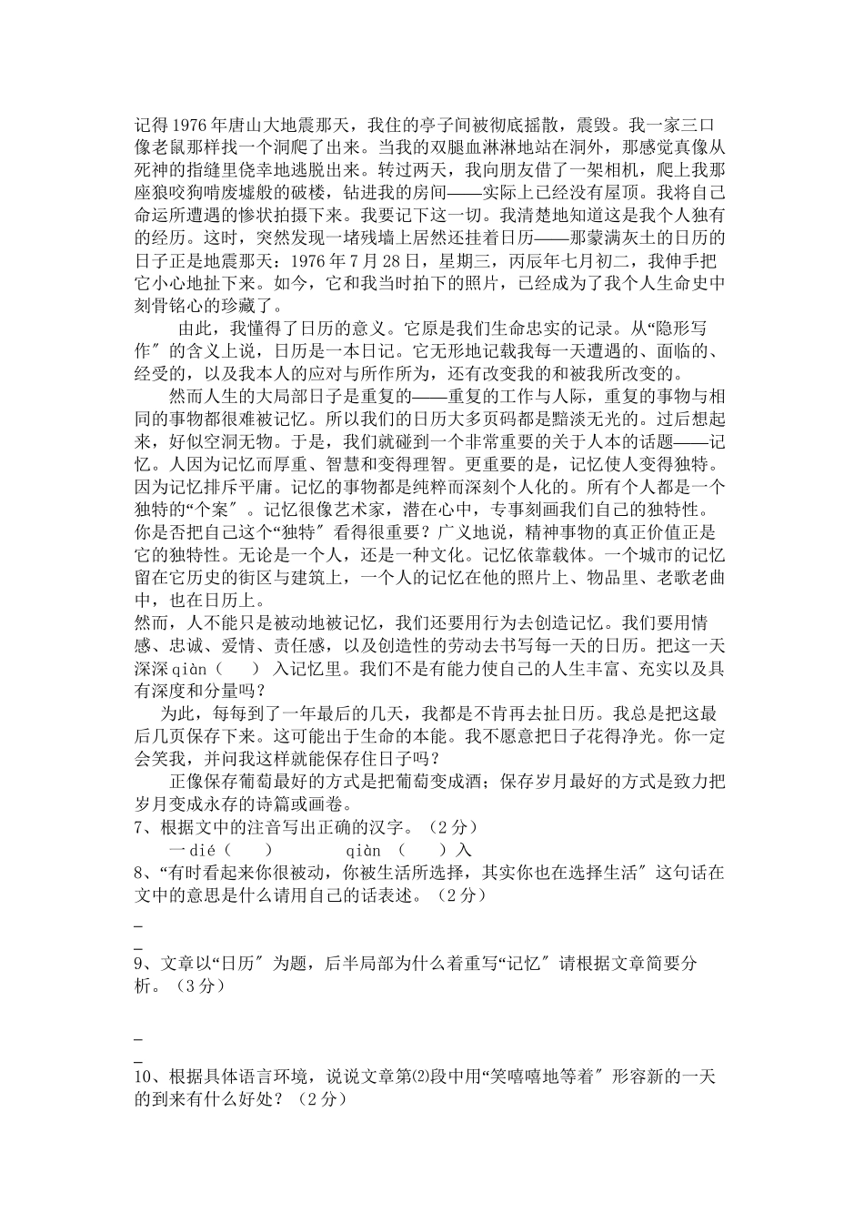2023年河南省许昌市分校学年八年级语文上学期期中考试无答案.docx_第3页