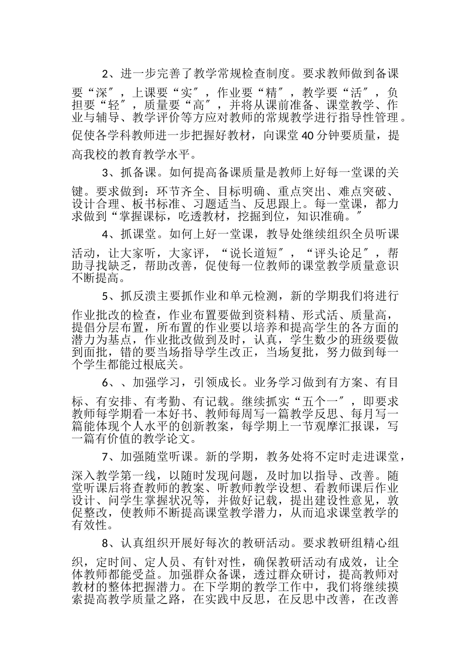 2023年小学期末考试心得总结_小学期末考试后感想和总结.doc_第2页