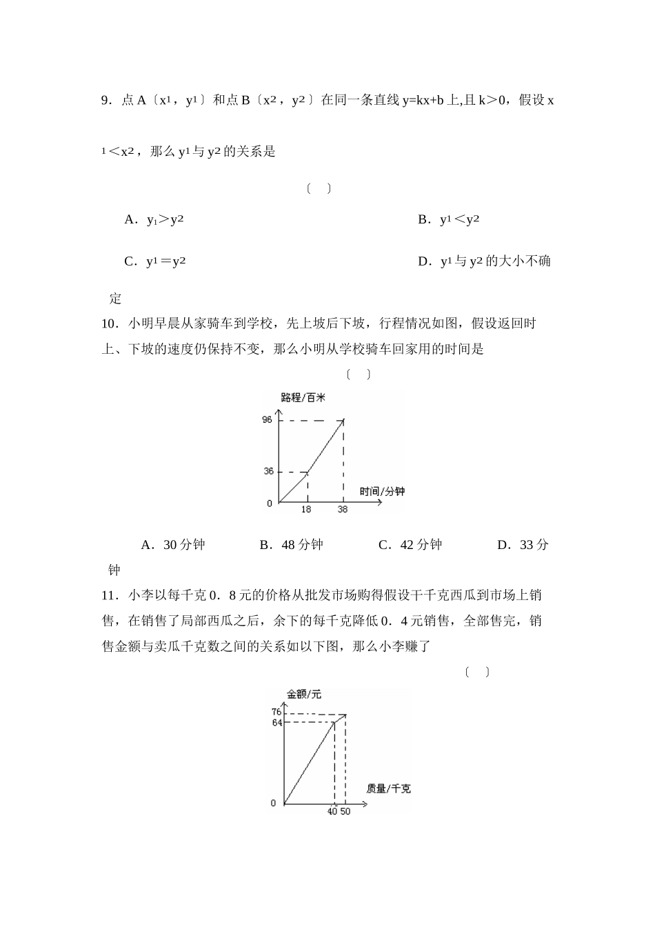 2023年度泰安市肥城第二学期初一期中考试初中数学.docx_第3页