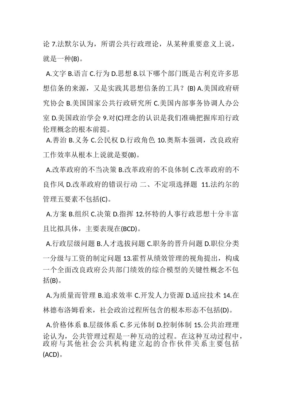 2023年7月国开中央电大行管本科《西方行政学说》期末考试试题及答案.doc_第2页