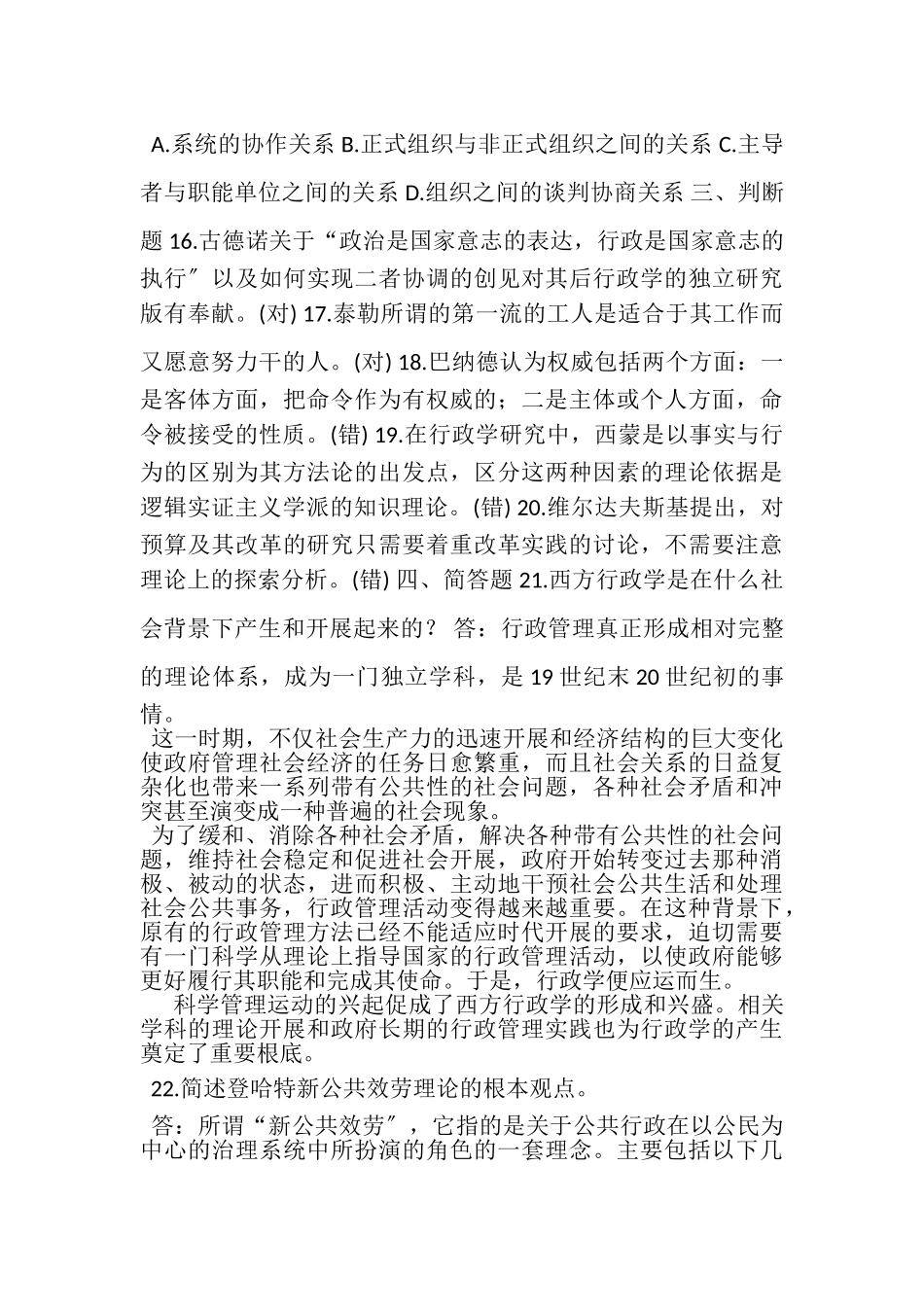 2023年7月国开中央电大行管本科《西方行政学说》期末考试试题及答案.doc_第3页