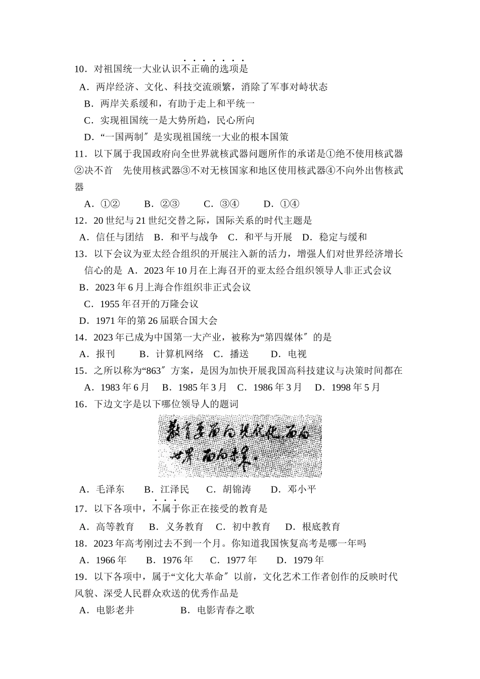 2023年度潍坊市诸城县第二学期八年级期末考试初中历史.docx_第2页