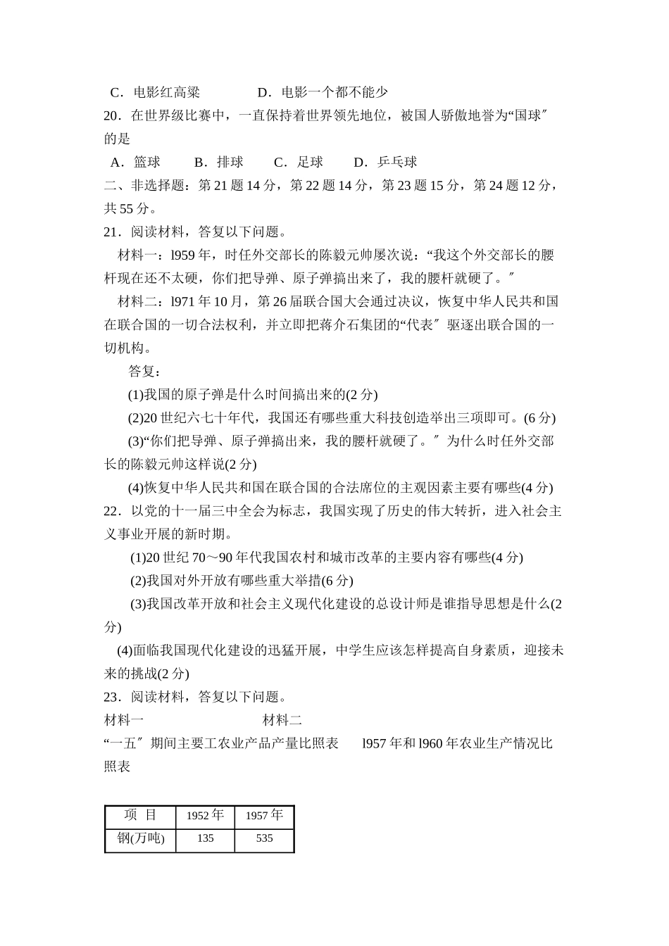 2023年度潍坊市诸城县第二学期八年级期末考试初中历史.docx_第3页