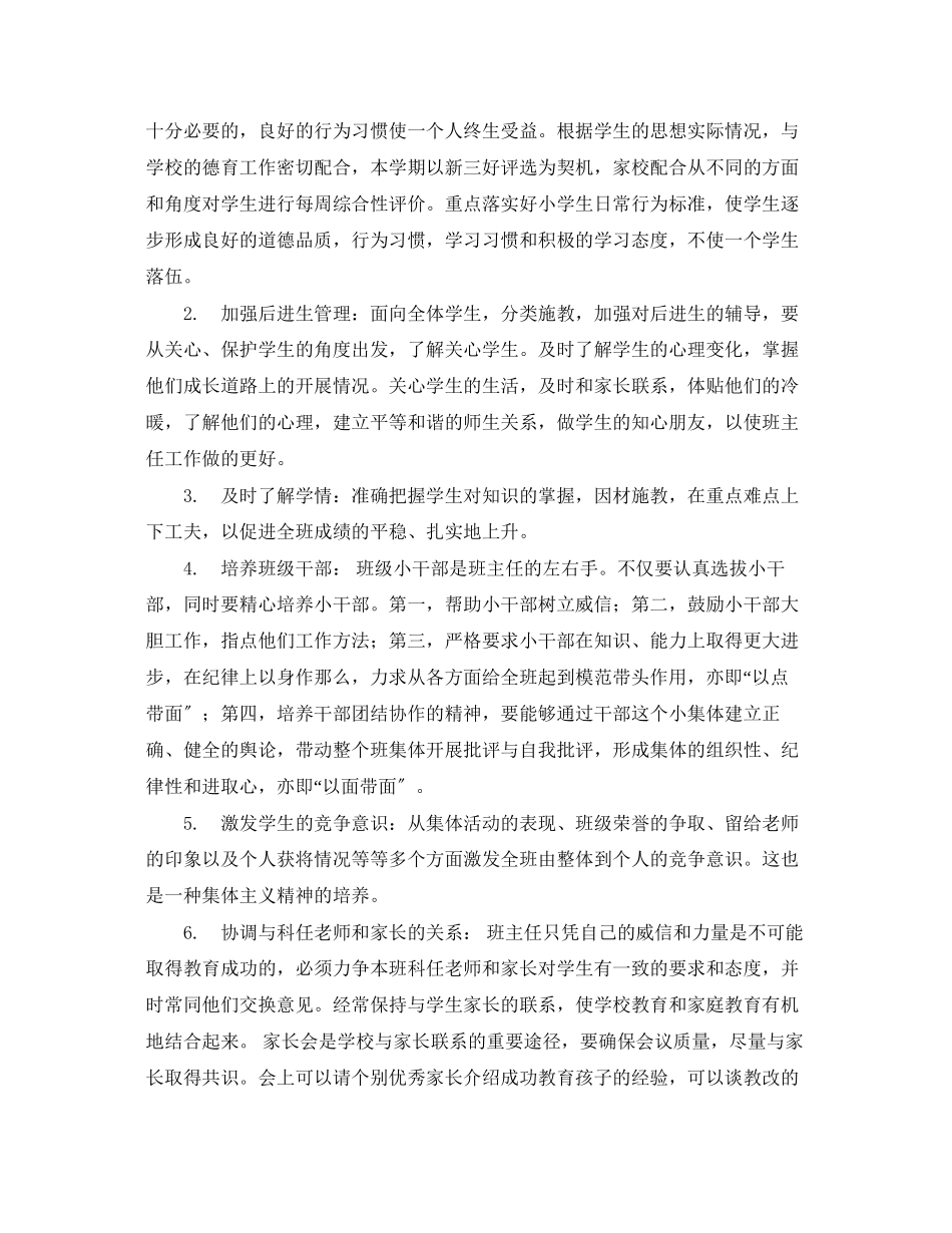 2023年实验小学学第一学期班主任计划四3班.docx_第2页