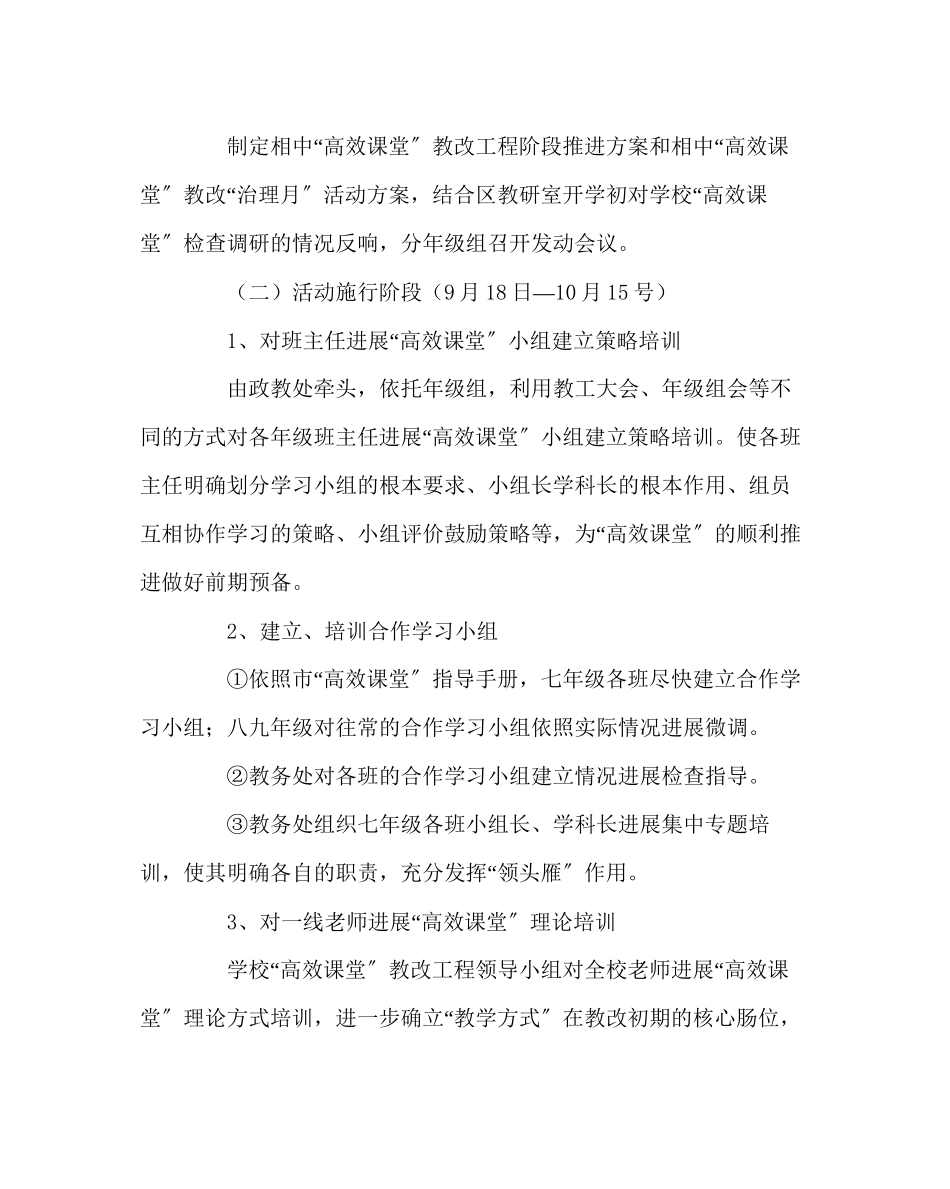 2023年教导处范文教改实验管理月活动计划.docx_第2页