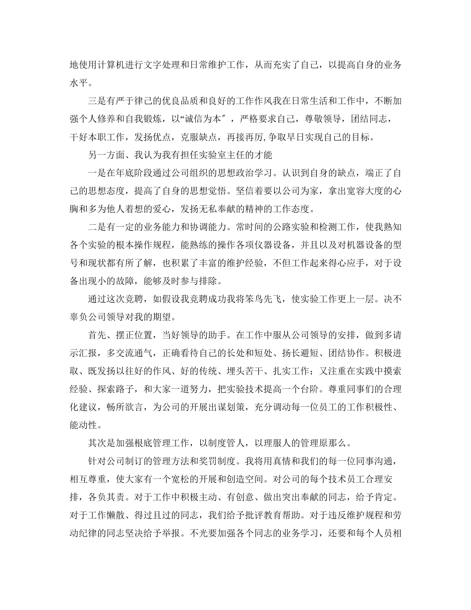 2023年公司实验室技术员职位竞职演讲稿范文.docx_第2页