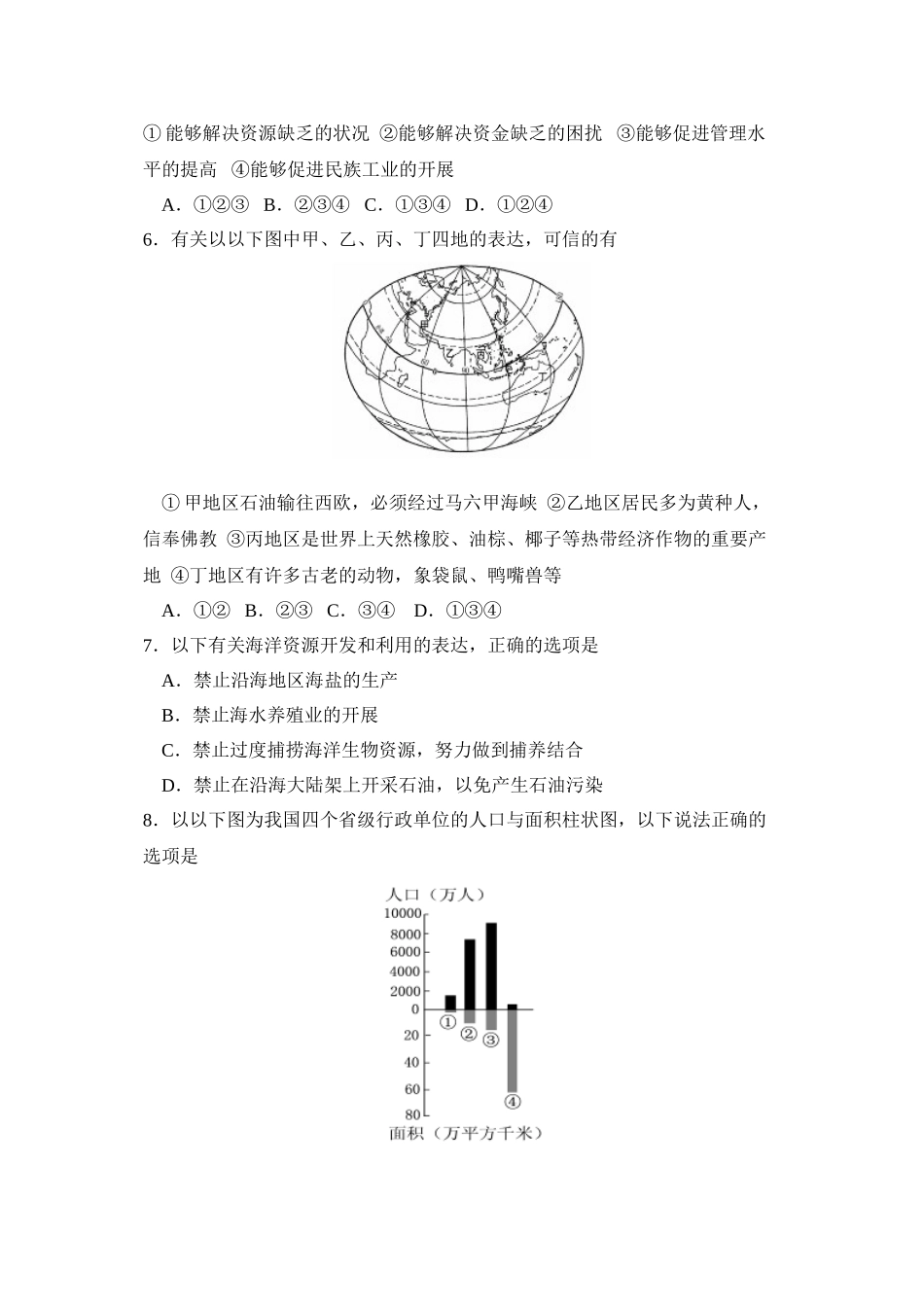 2023年泰安市高中段学校招生考试初中地理.docx_第2页