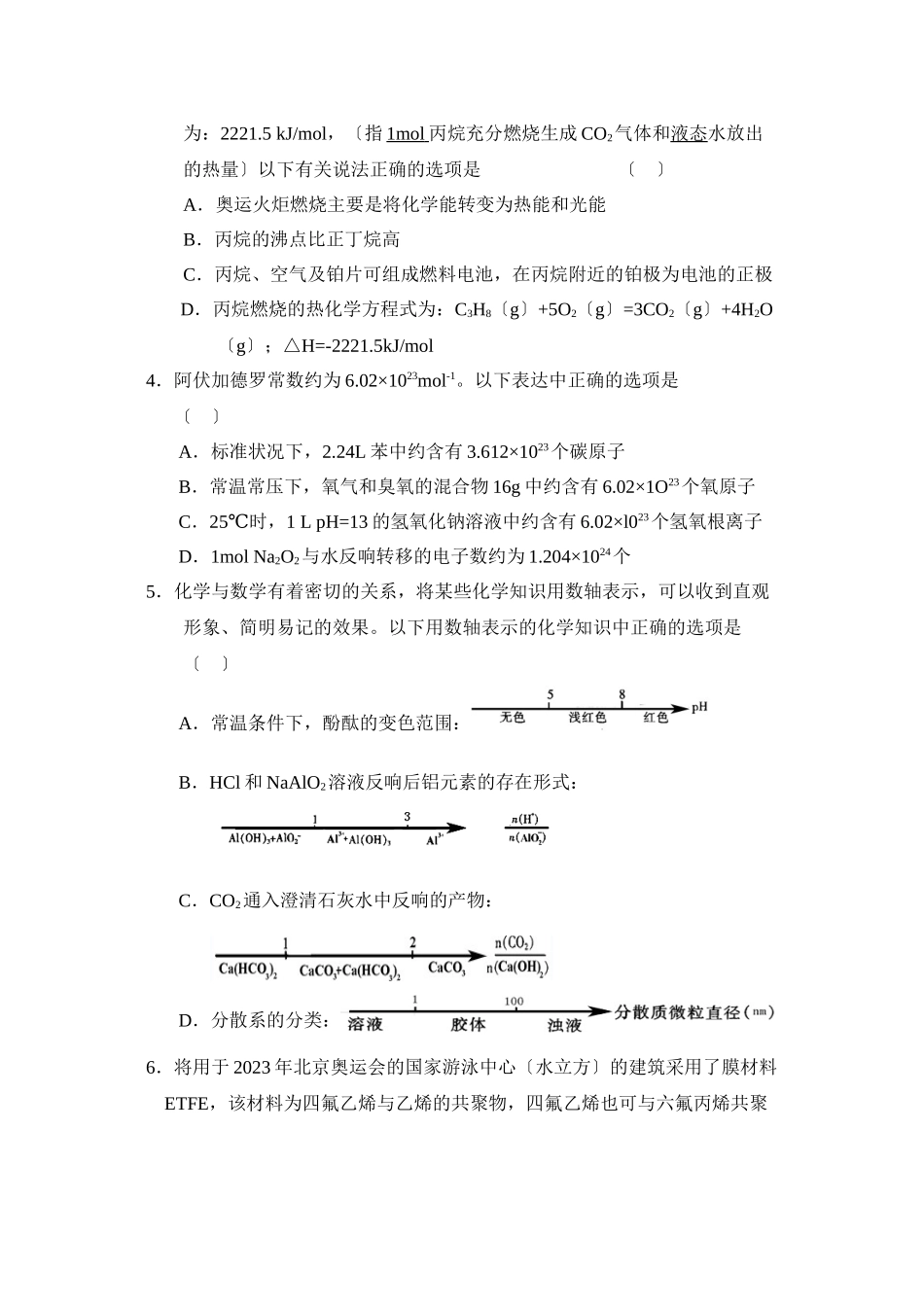 2023年山东省郓城第一学期高三期末考试高中化学.docx_第2页