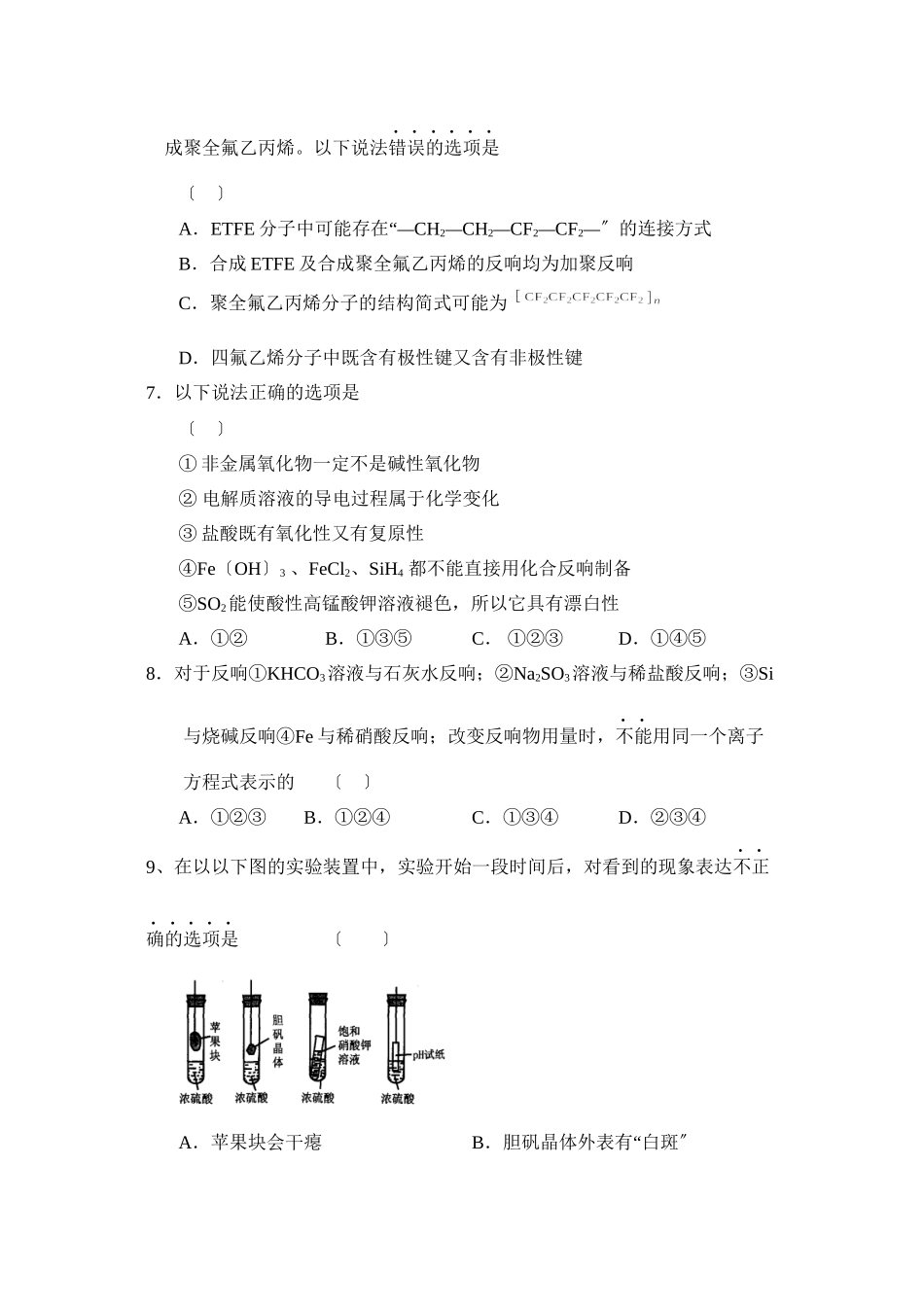2023年山东省郓城第一学期高三期末考试高中化学.docx_第3页