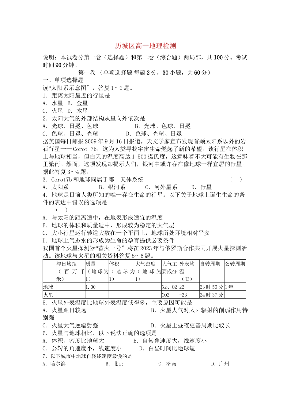 2023年山东省济南市历城区11高一地理上学期期中考试.docx_第1页