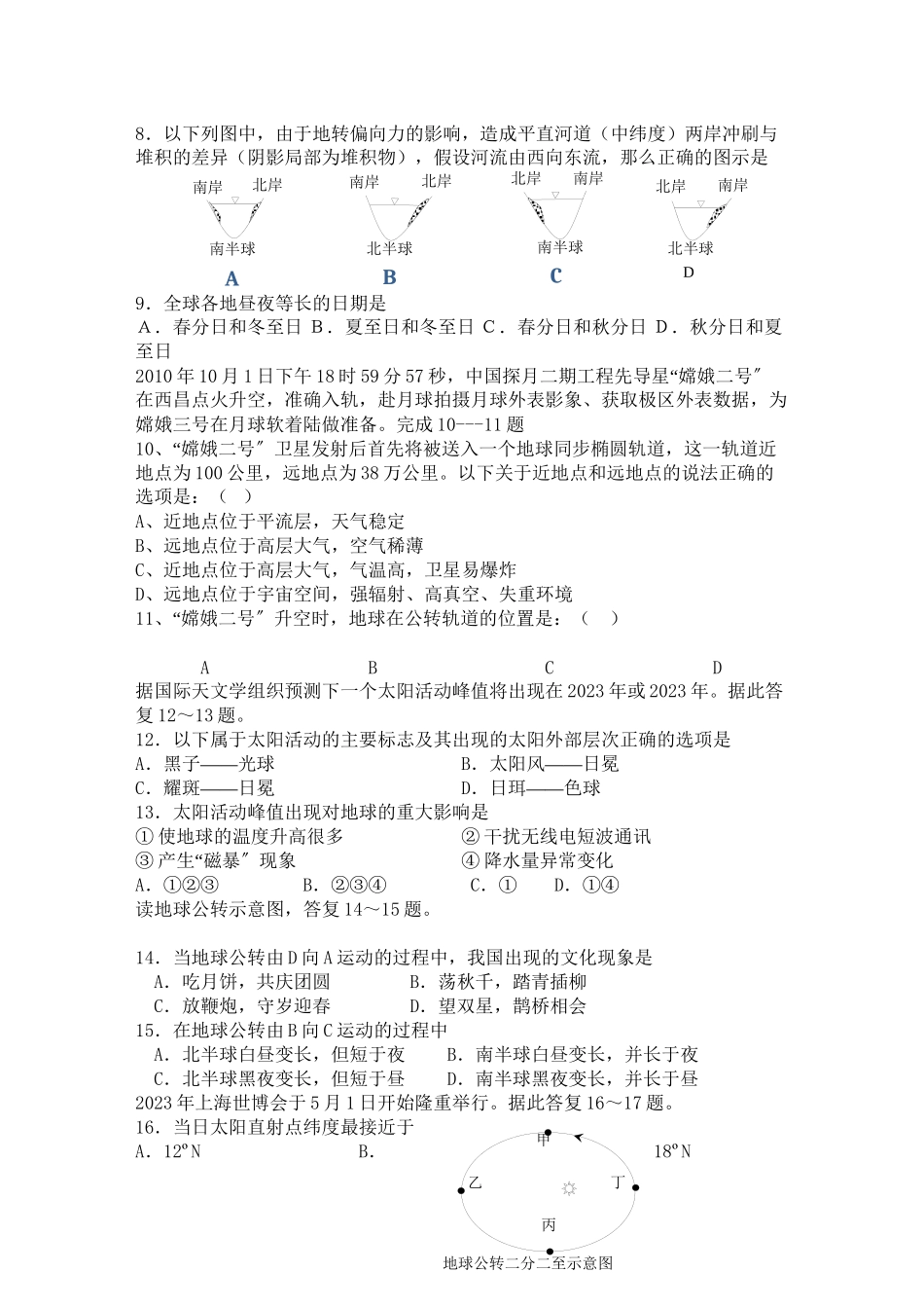 2023年山东省济南市历城区11高一地理上学期期中考试.docx_第2页
