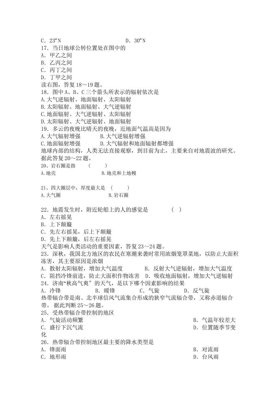 2023年山东省济南市历城区11高一地理上学期期中考试.docx_第3页