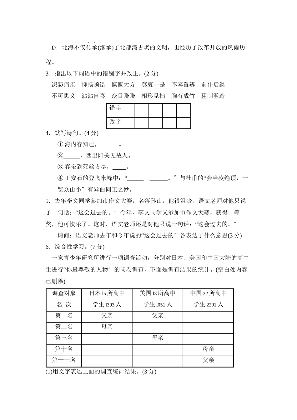 2023年度临沂市沂南县下学期八年级期中考试初中语文.docx_第2页