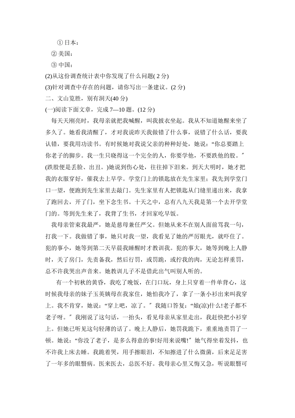 2023年度临沂市沂南县下学期八年级期中考试初中语文.docx_第3页