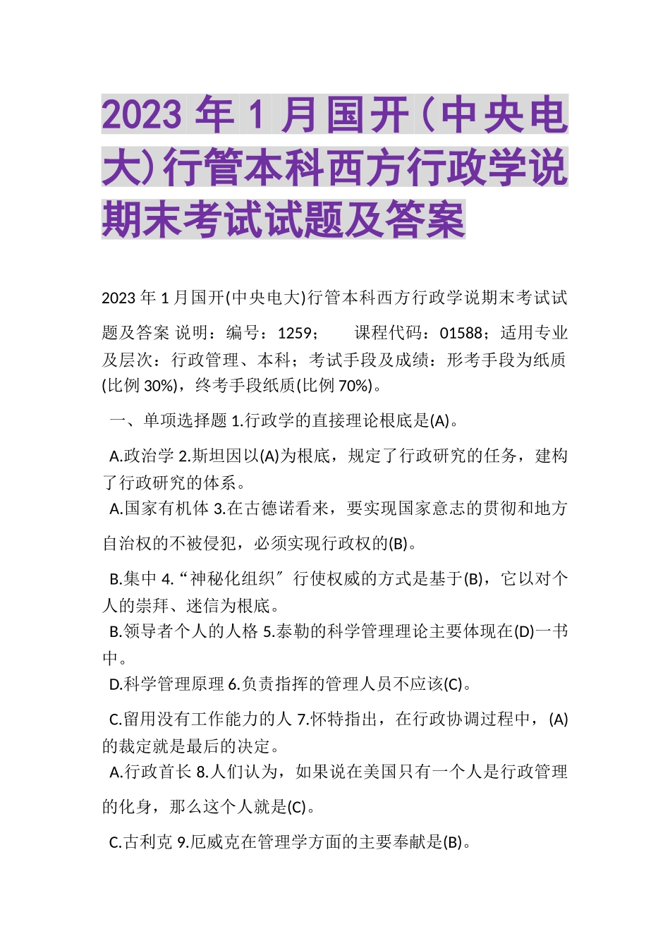 2023年1月国开中央电大行管本科《西方行政学说》期末考试试题及答案.doc_第1页