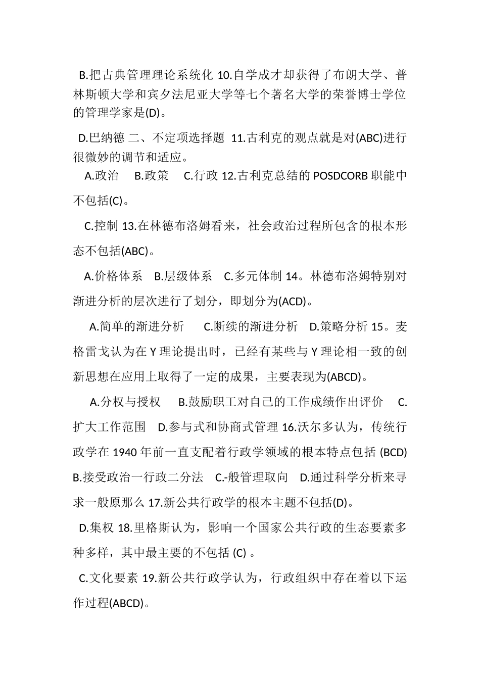 2023年1月国开中央电大行管本科《西方行政学说》期末考试试题及答案.doc_第2页
