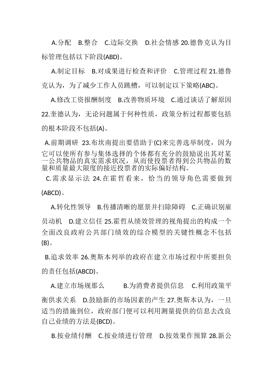 2023年1月国开中央电大行管本科《西方行政学说》期末考试试题及答案.doc_第3页