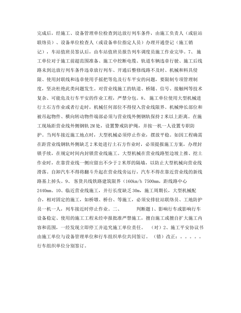 2023年《安全教育》之营业线施工及安全管理考试卷.docx_第2页