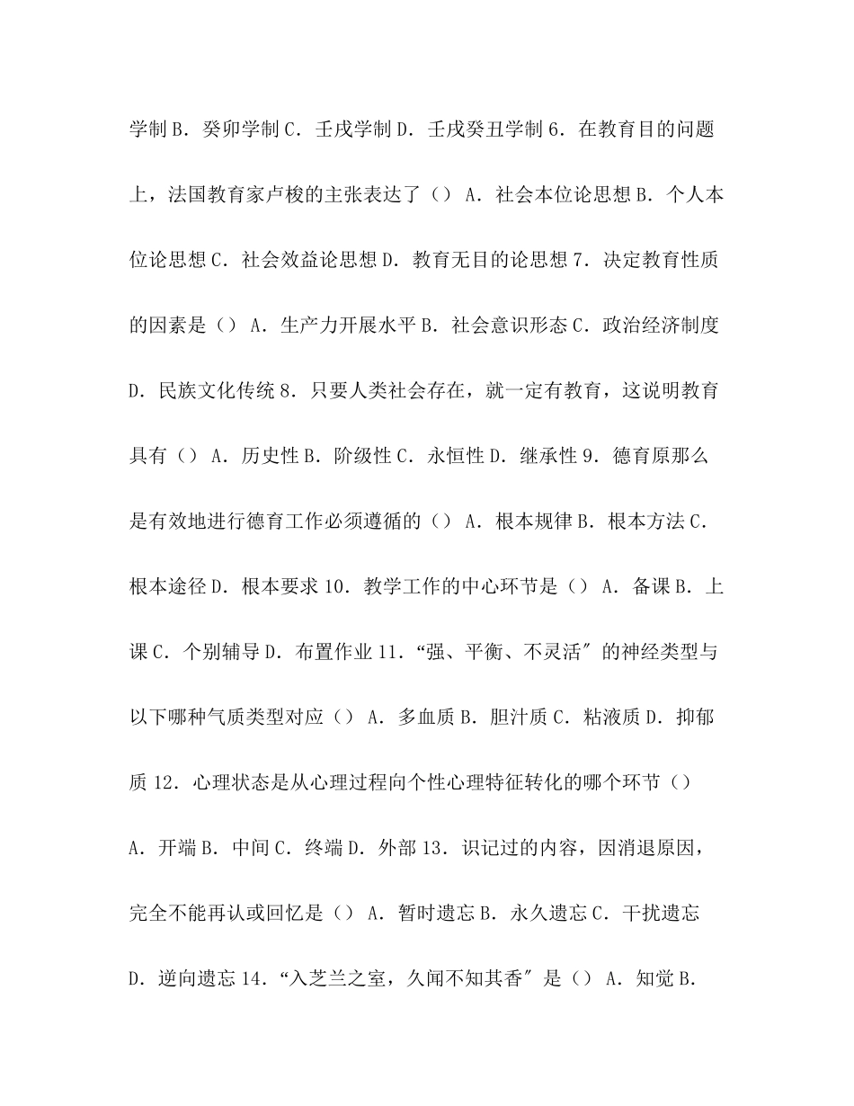 2023年江西省教师招聘考试真题江西教师招聘历真题.docx_第2页