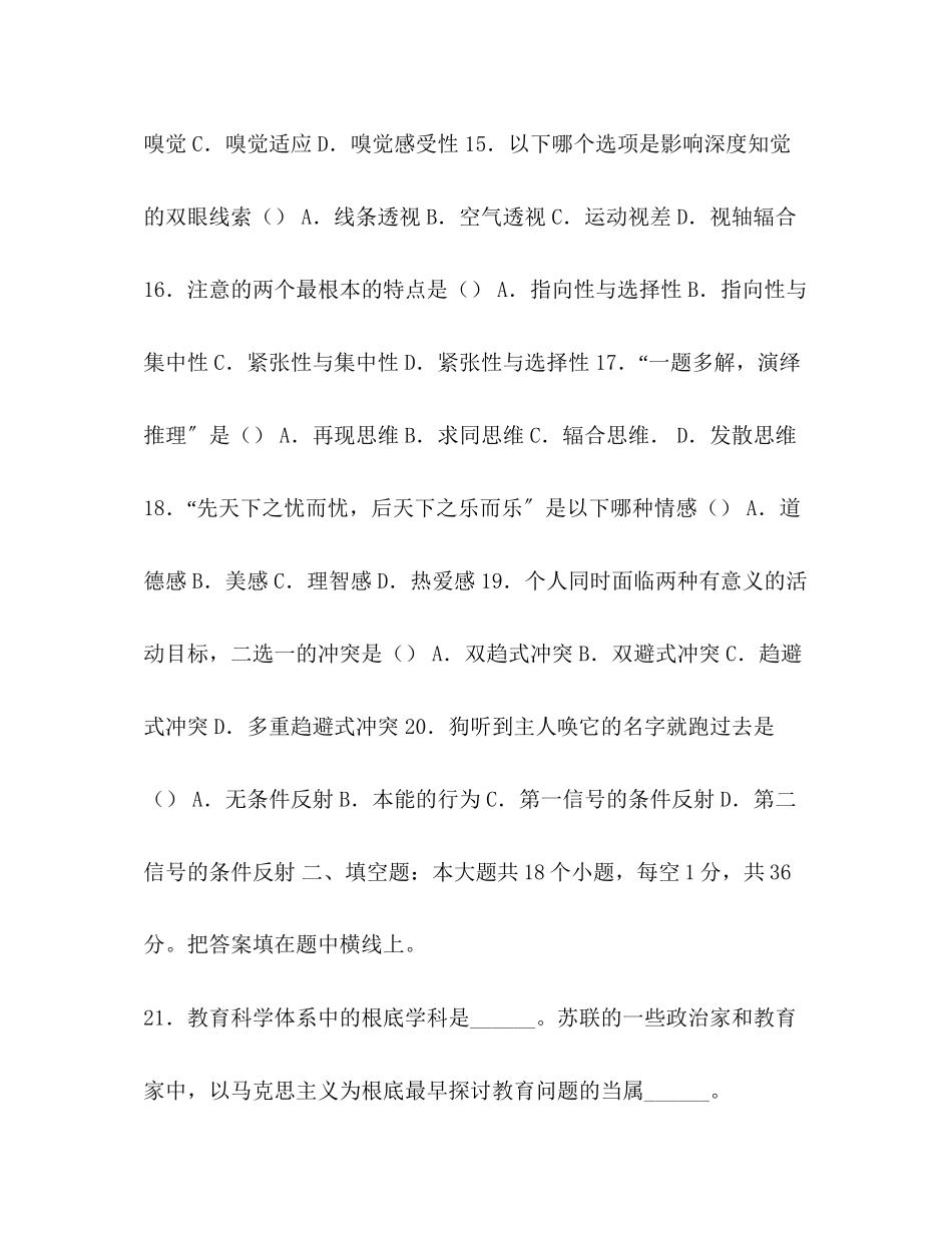2023年江西省教师招聘考试真题江西教师招聘历真题.docx_第3页