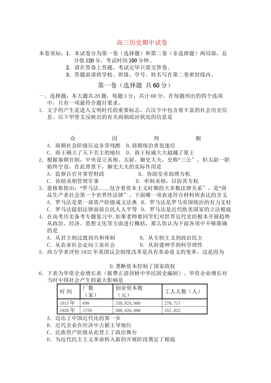 2023年江苏省无锡市惠山区届高三历史上学期期中考试无答案新人教版.docx_第1页