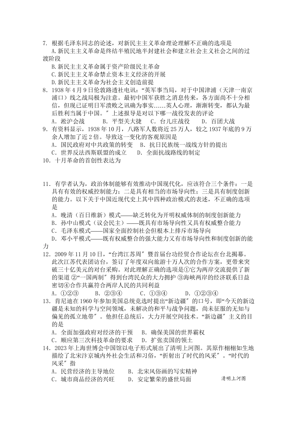 2023年江苏省无锡市惠山区届高三历史上学期期中考试无答案新人教版.docx_第2页