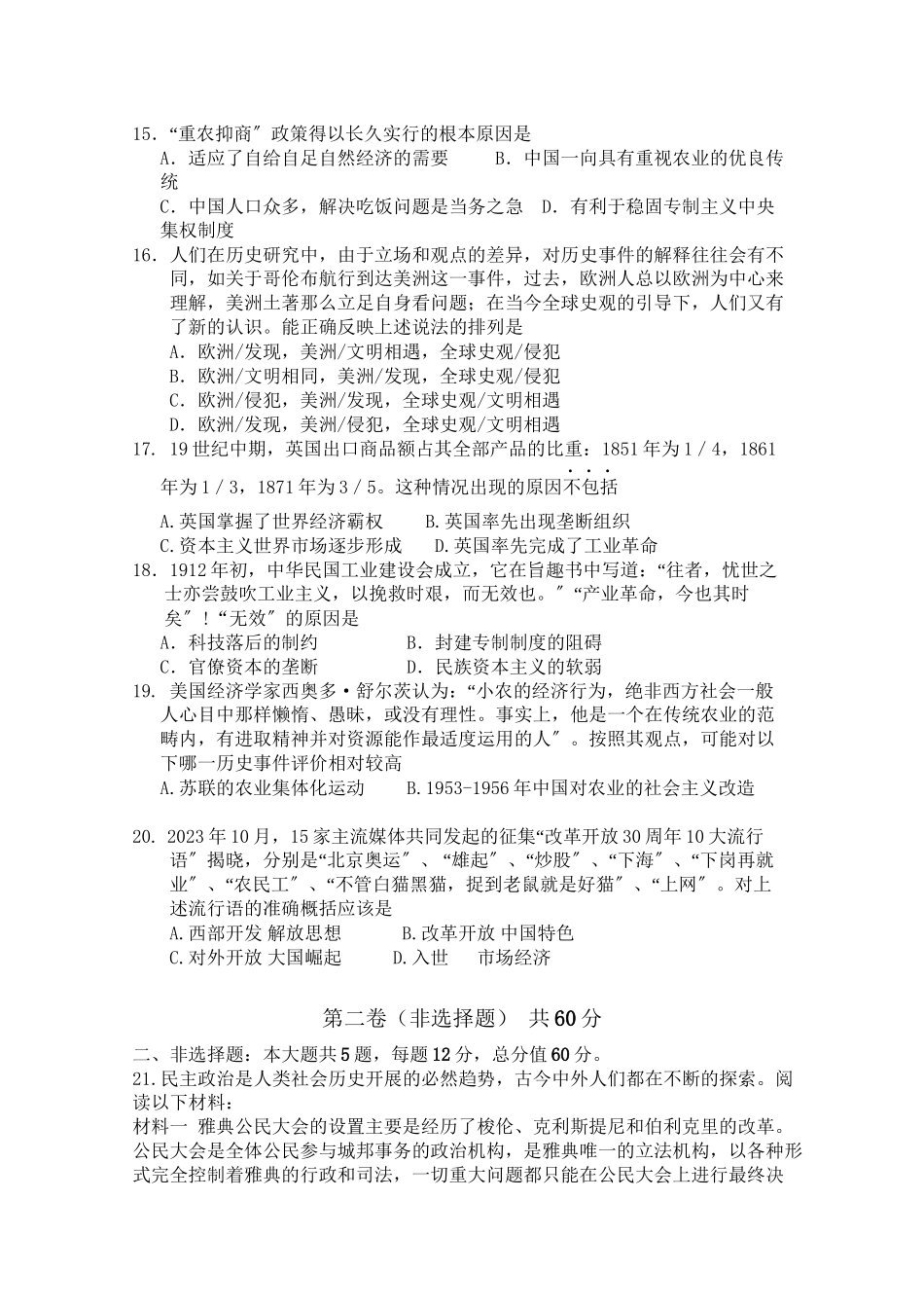 2023年江苏省无锡市惠山区届高三历史上学期期中考试无答案新人教版.docx_第3页