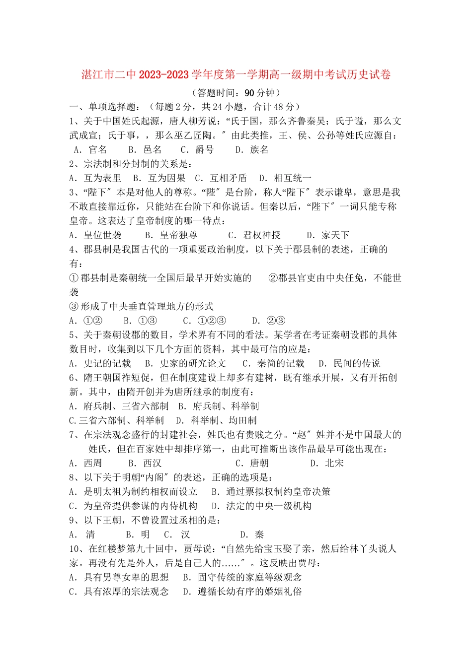 2023年广东省湛江市第学学年高一历史上学期期中考试新人教版【会员独享】.docx_第1页