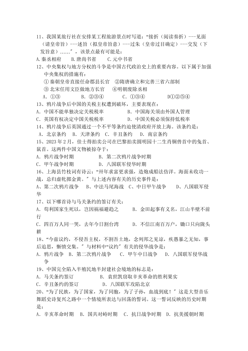 2023年广东省湛江市第学学年高一历史上学期期中考试新人教版【会员独享】.docx_第2页