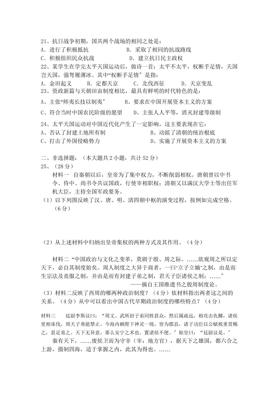 2023年广东省湛江市第学学年高一历史上学期期中考试新人教版【会员独享】.docx_第3页