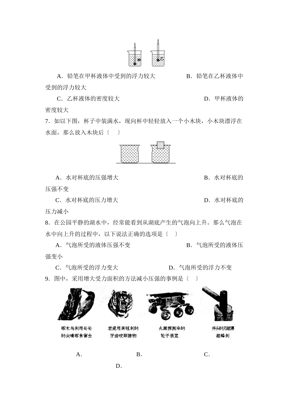 2023年度蒙阴第二学期八年级期中考试检测初中物理.docx_第2页