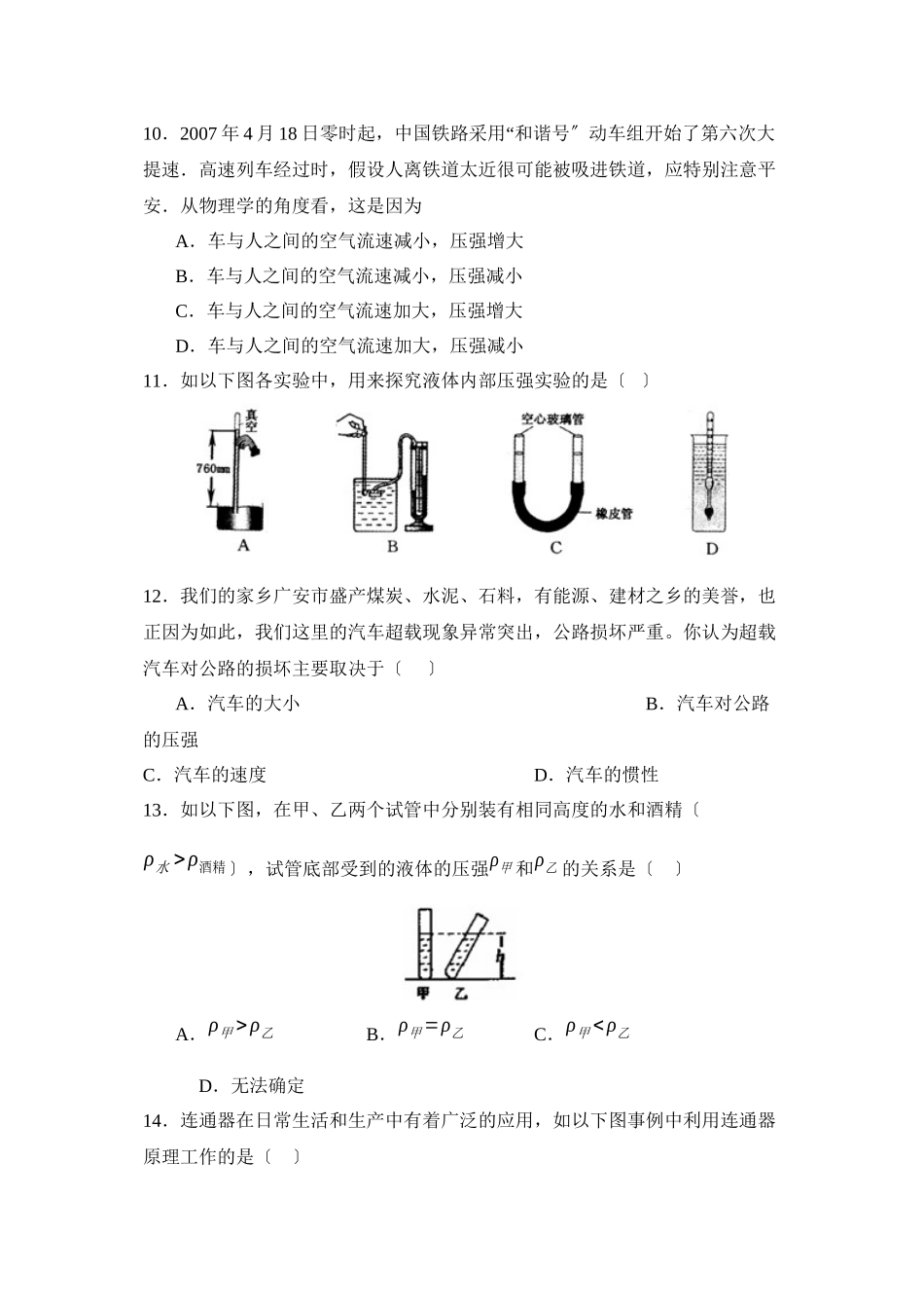 2023年度蒙阴第二学期八年级期中考试检测初中物理.docx_第3页