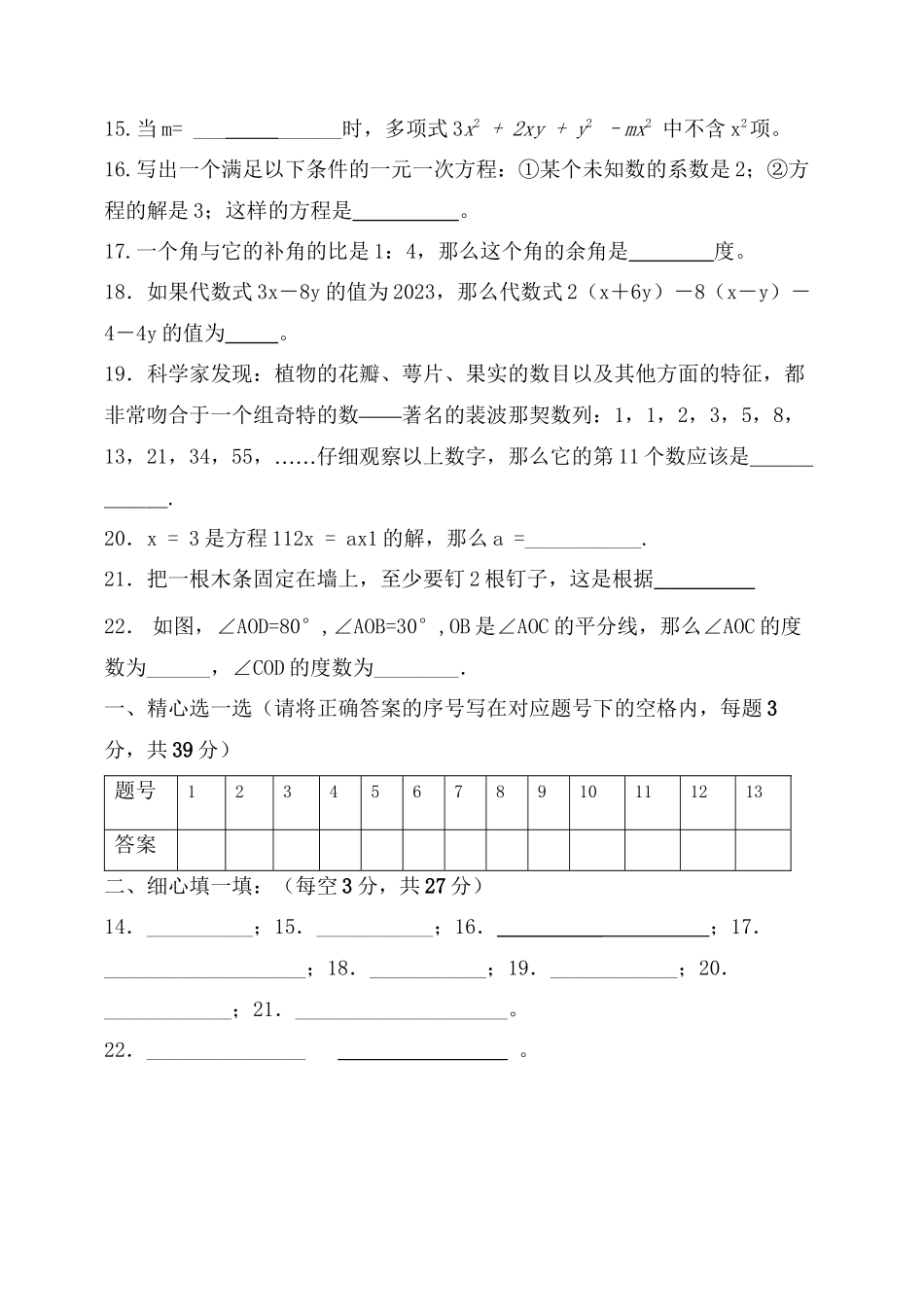 2023年江苏淮安启明外国语学校0910学第一期末考试初一试卷.docx_第3页