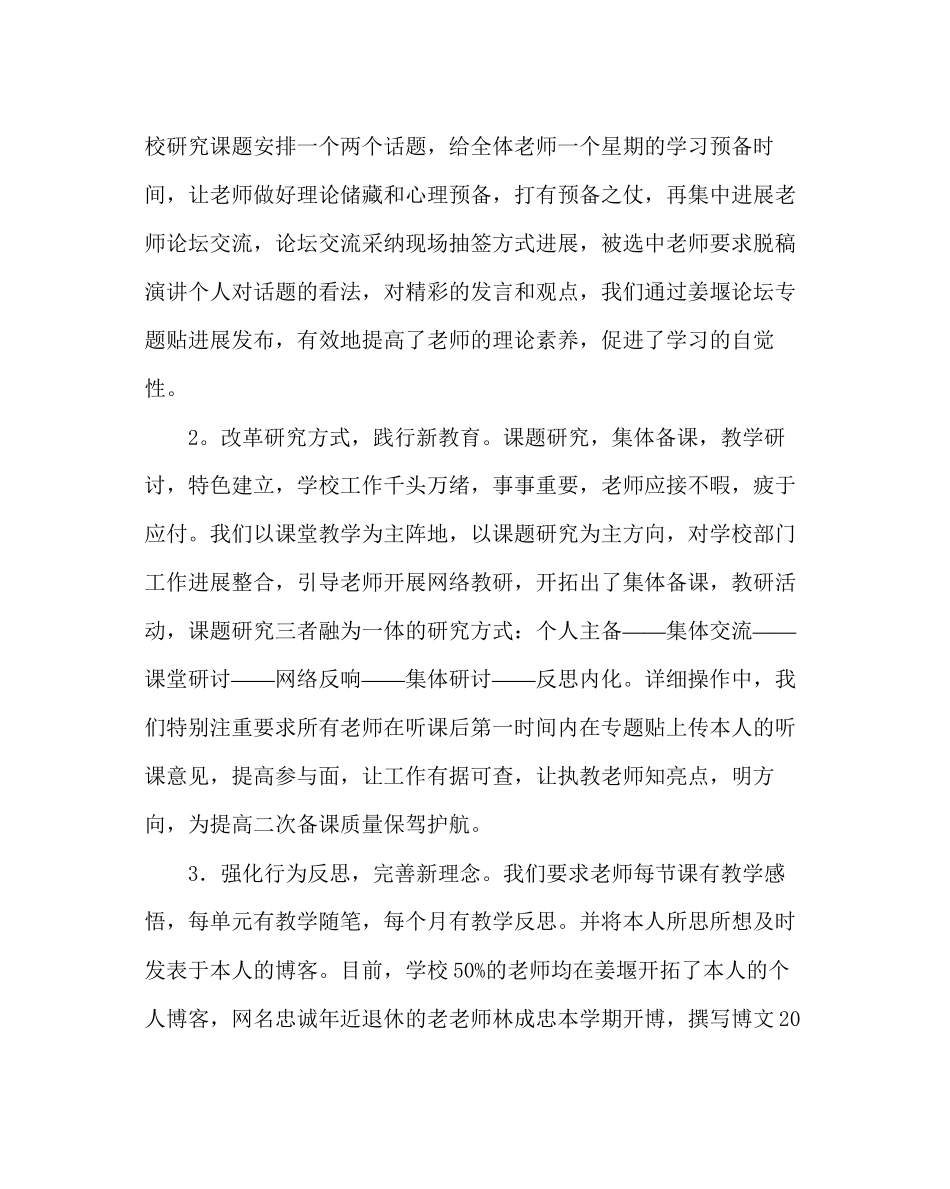 2023年教务处新教育实验实验工作总结.docx_第2页