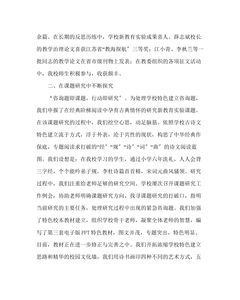 2023年教务处新教育实验实验工作总结.docx_第3页