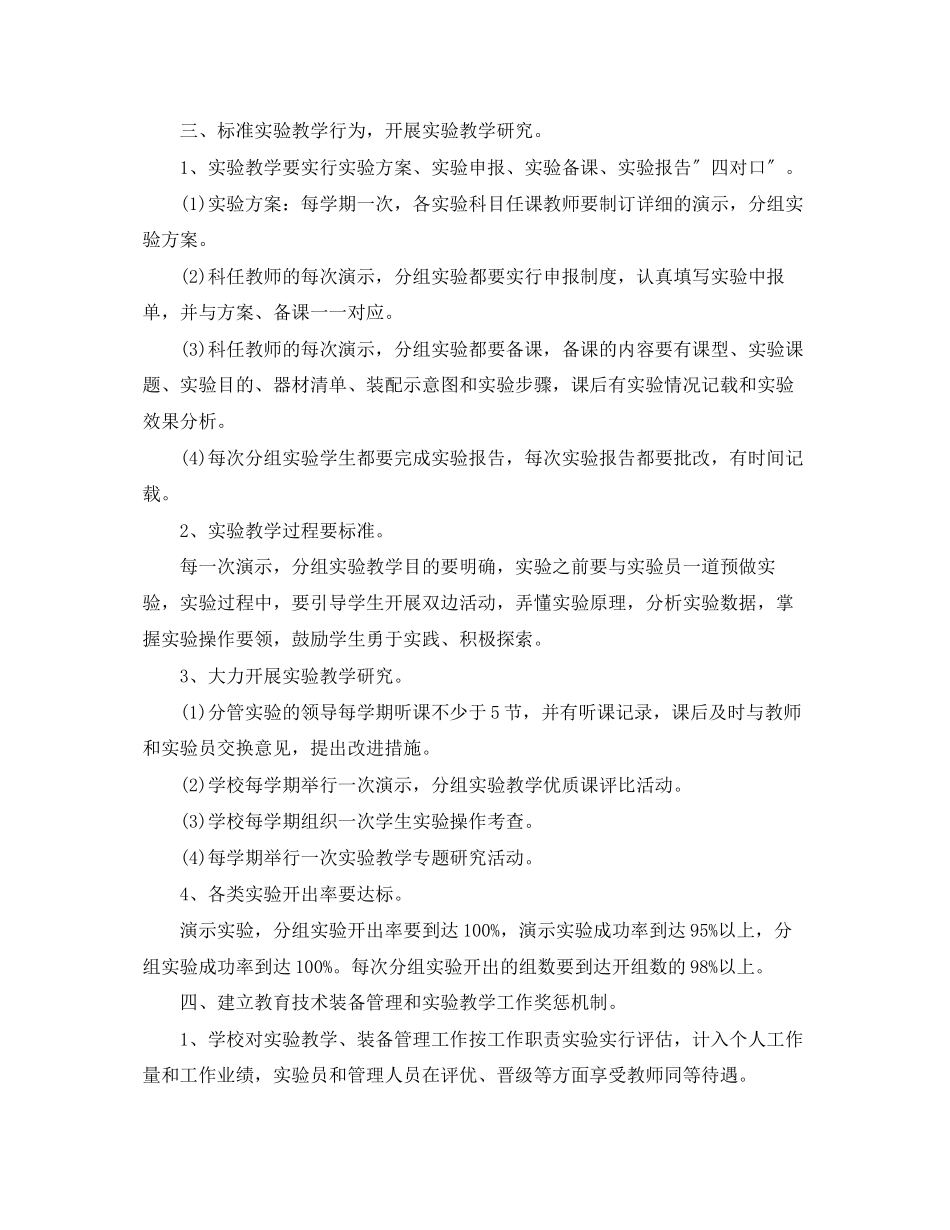 2023年小学学度实验教学计划.docx_第2页