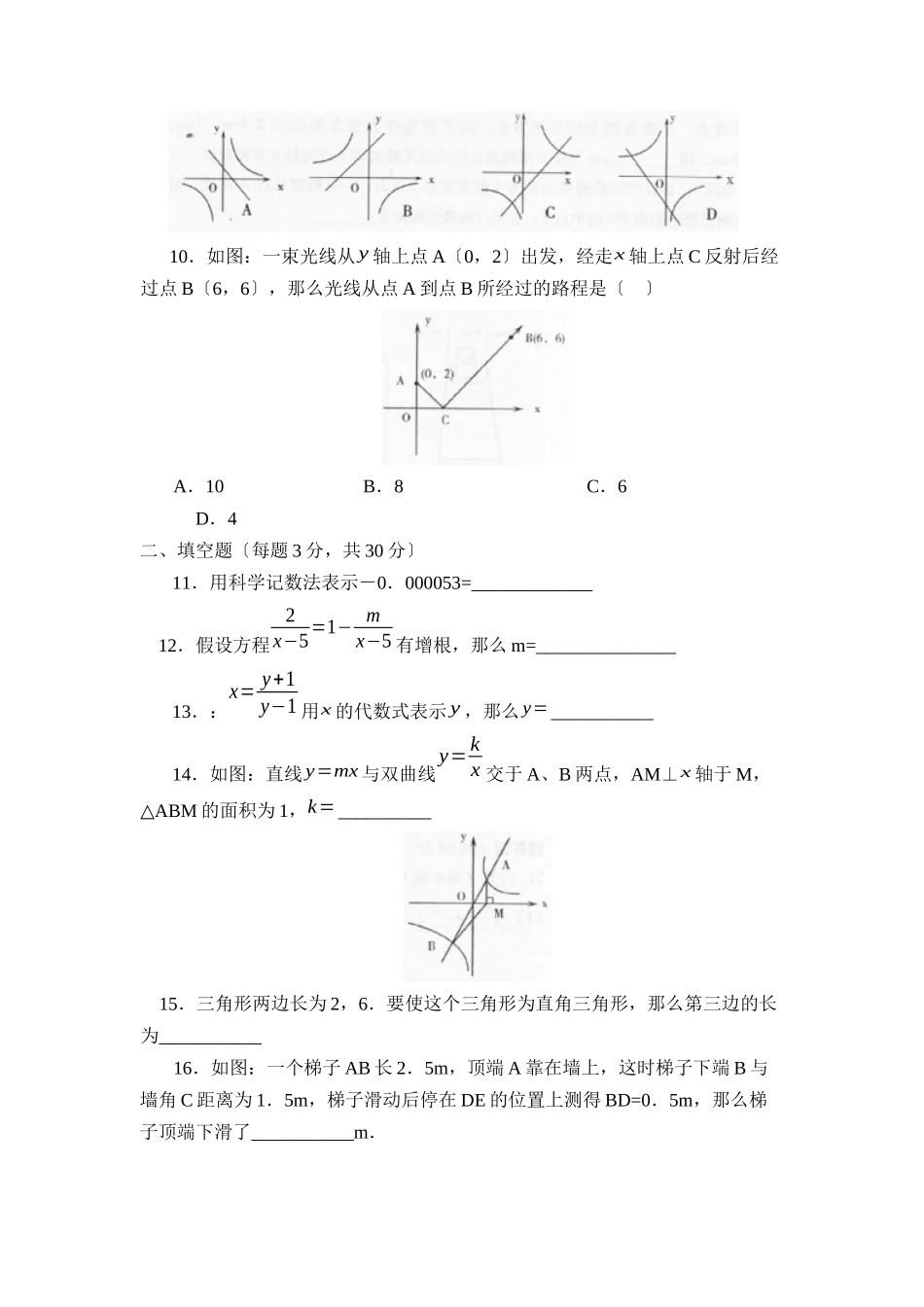 2023年度德州市陵县第二学期八年级期中考试初中数学.docx_第3页