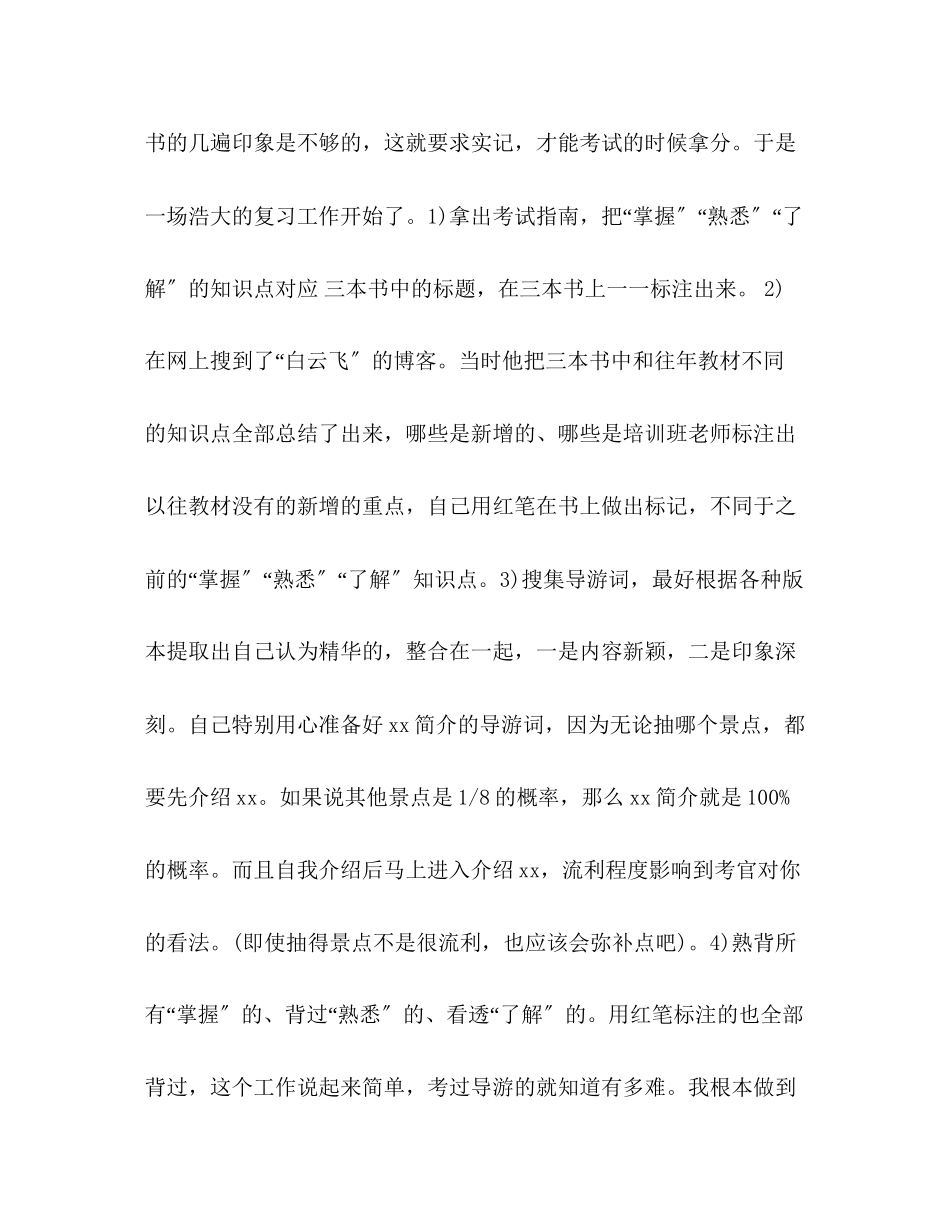 2023年我的导游考试心得.docx_第3页