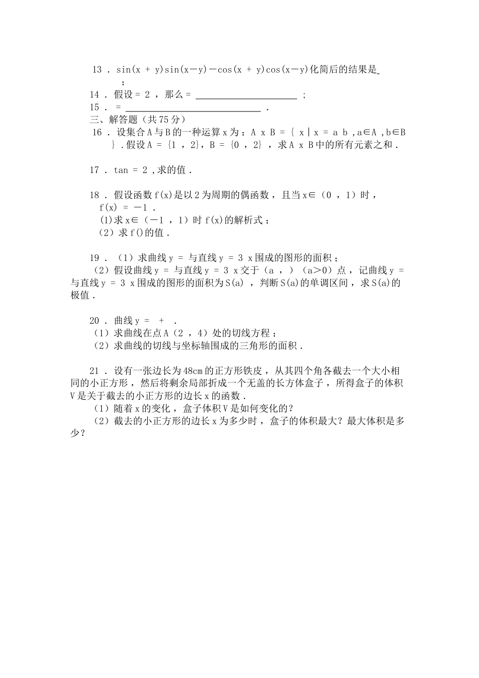 2023年陕西省西安交大阳光高三数学第一学期期中考试理新人教A版会员独享.docx_第2页