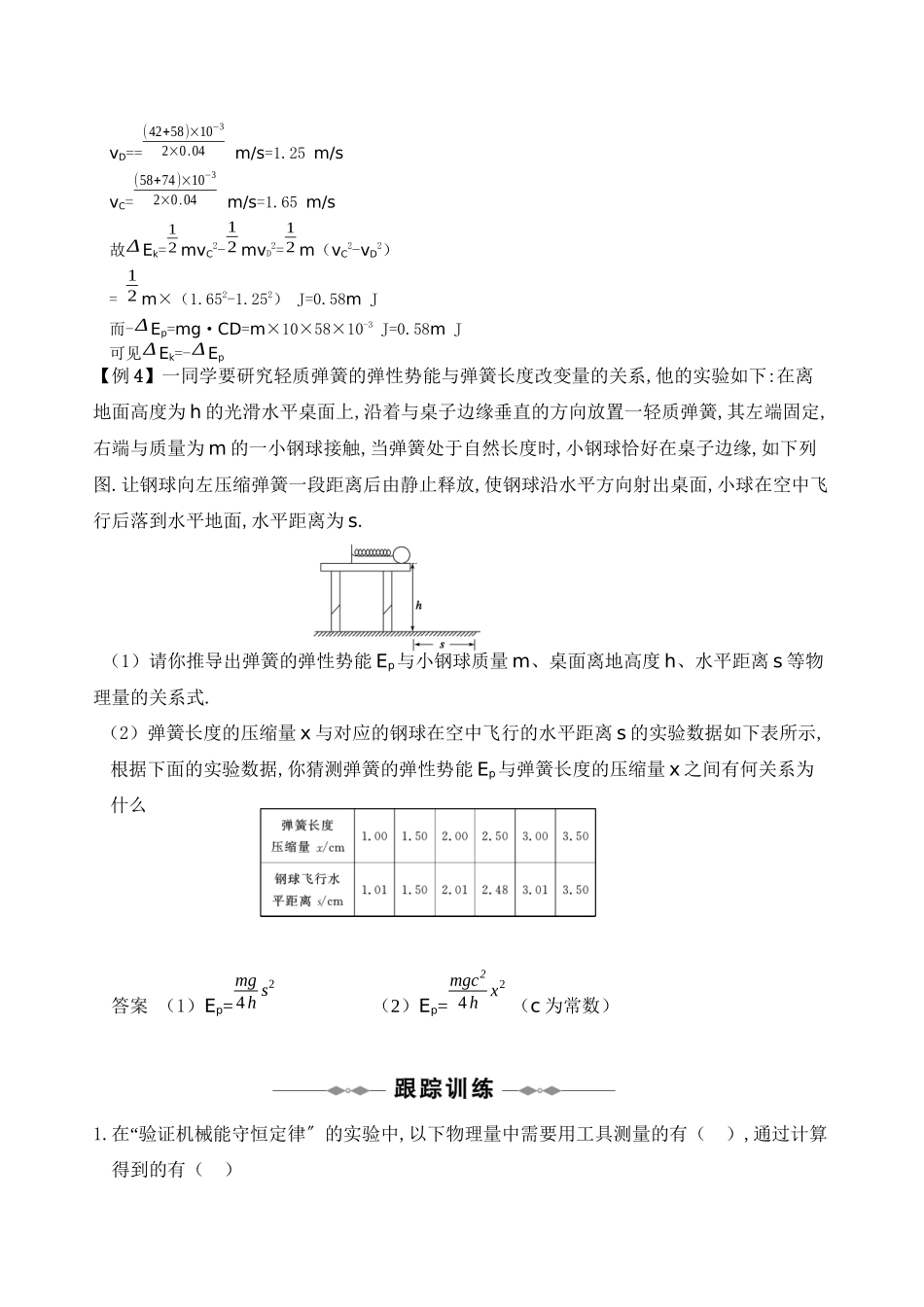 2023年高考物理精品讲练系列学案实验2验证机械能守恒定律doc高中物理2.docx_第3页