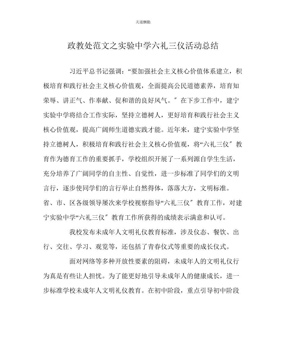 2023年政教处实验中学六礼三仪活动总结.docx_第1页