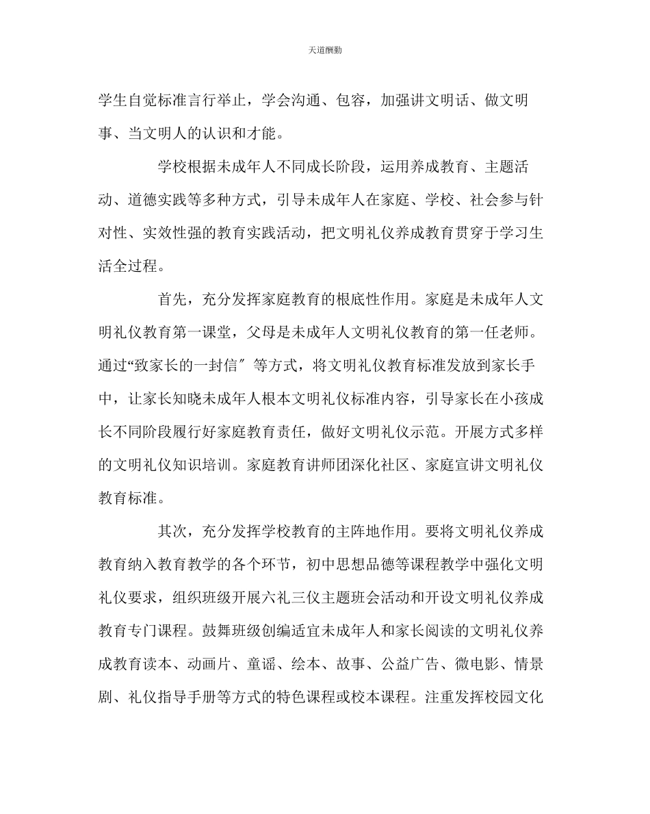 2023年政教处实验中学六礼三仪活动总结.docx_第2页