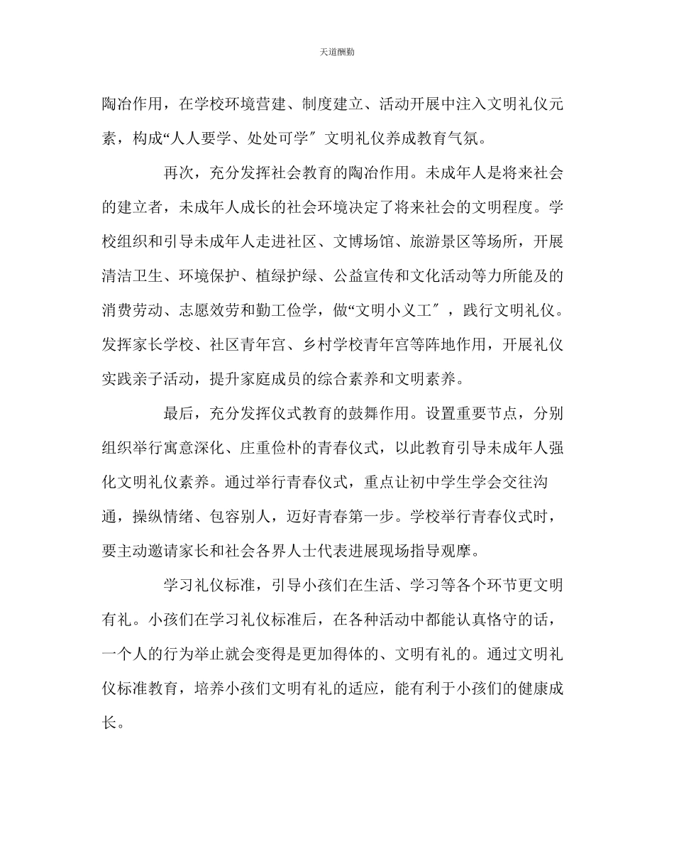 2023年政教处实验中学六礼三仪活动总结.docx_第3页