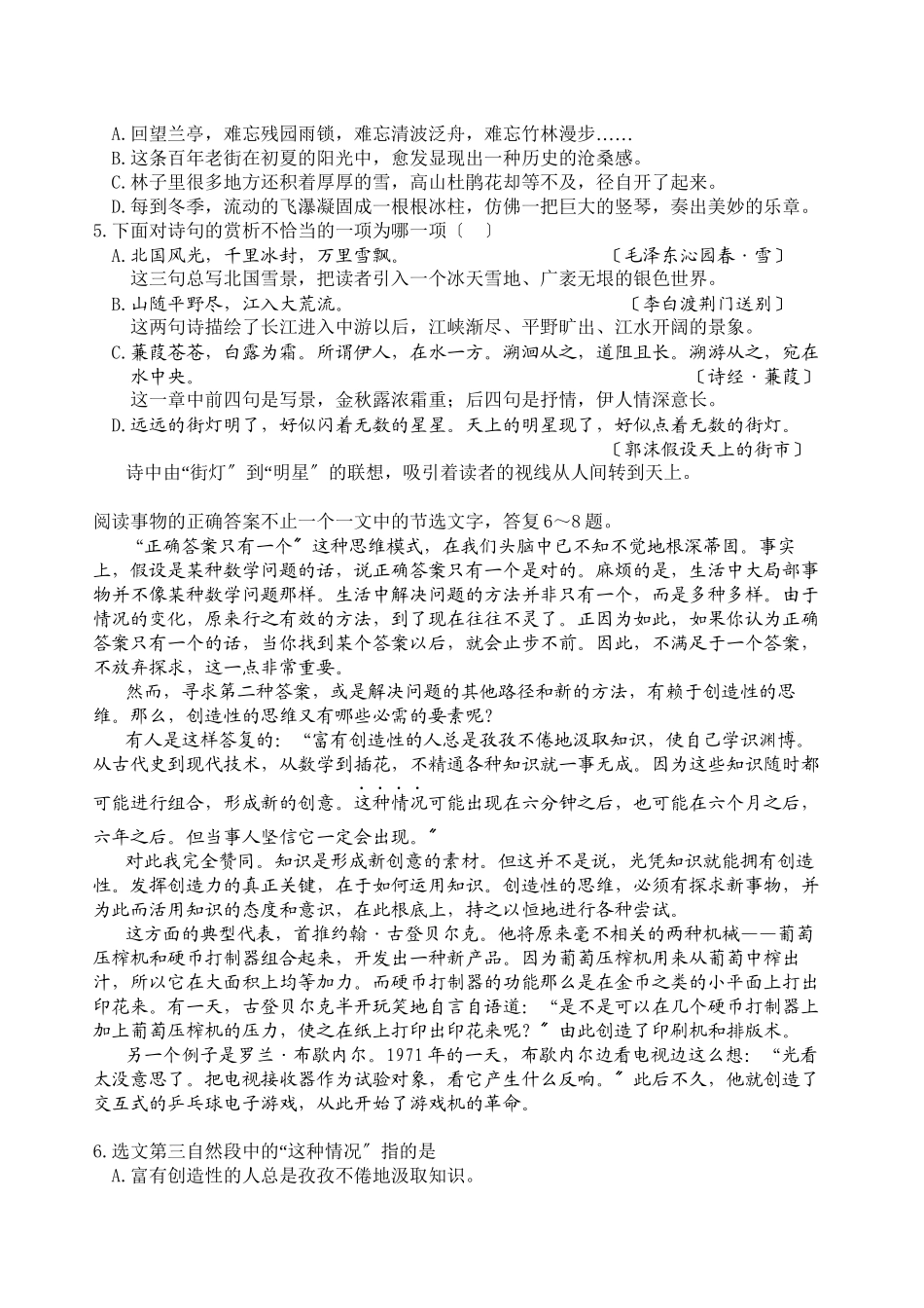 2023年天津市初中毕业生学业考试语文试卷及答案初中语文.docx_第2页