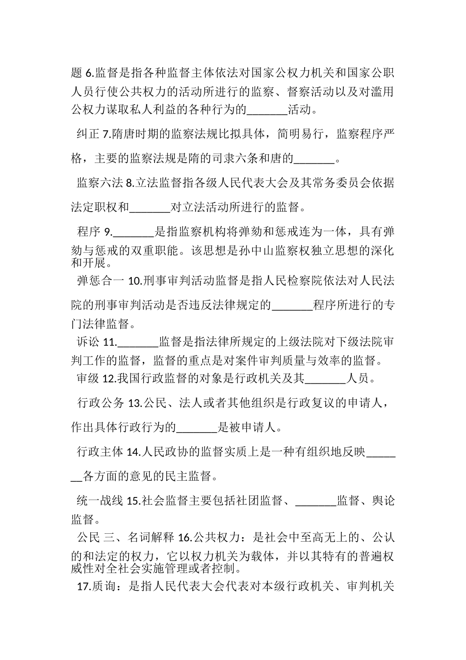 2023年7月国开中央电大行管专科《监督学》期末考试试题及答案_2.doc_第2页