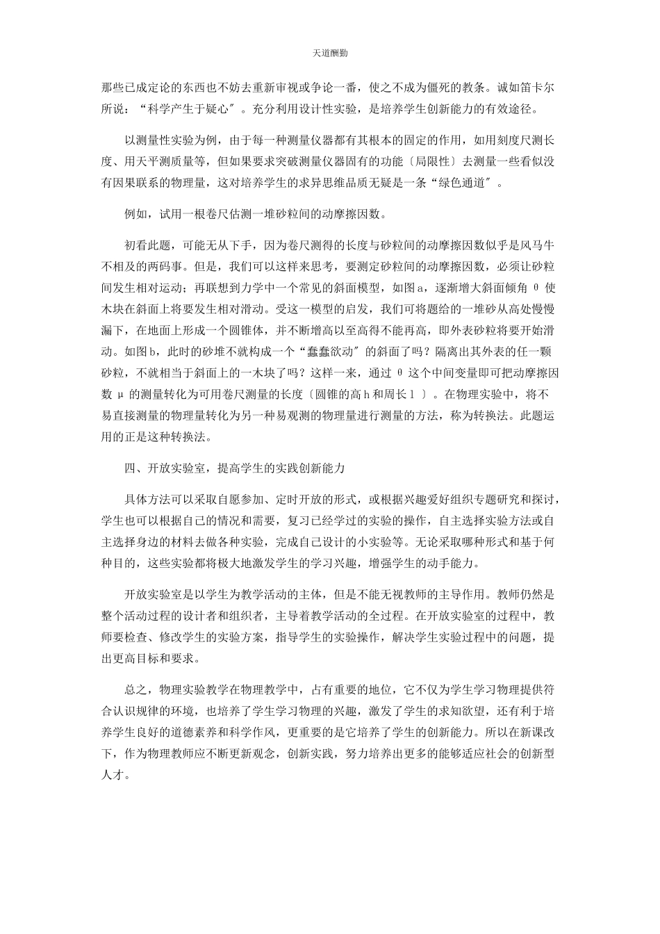 2023年高中物理实验教学与创新能力培养范文.docx_第2页