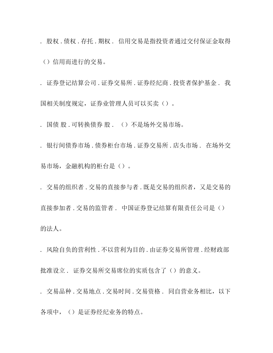 2023年3月《证券交易》真题及答案法考真题答案.docx_第2页