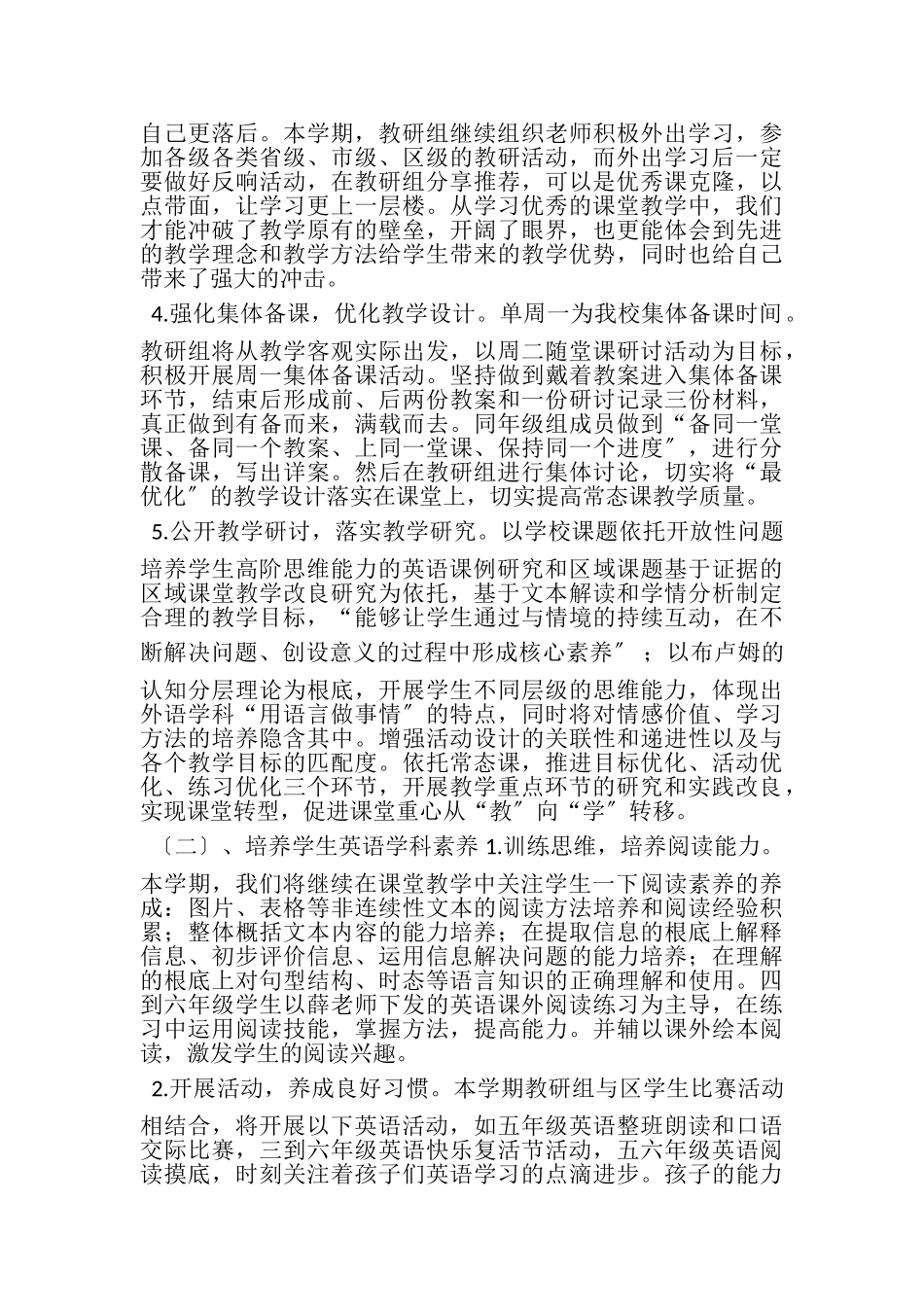 2023年实验学校—学年度第二学期英语学科组工作计划.doc_第2页