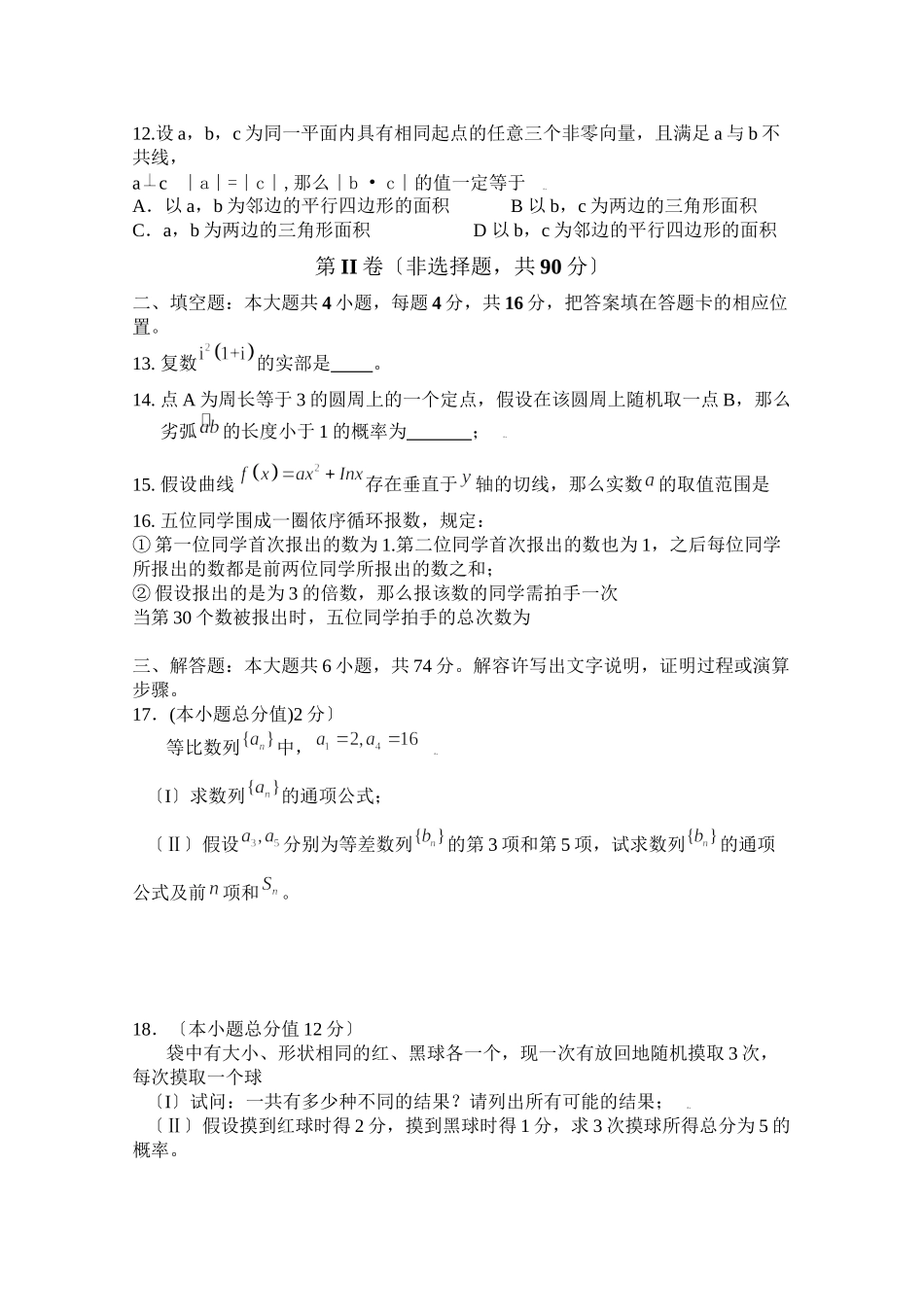 2023年高考试题数学文（福建卷）word版缺答案高中数学2.docx_第3页