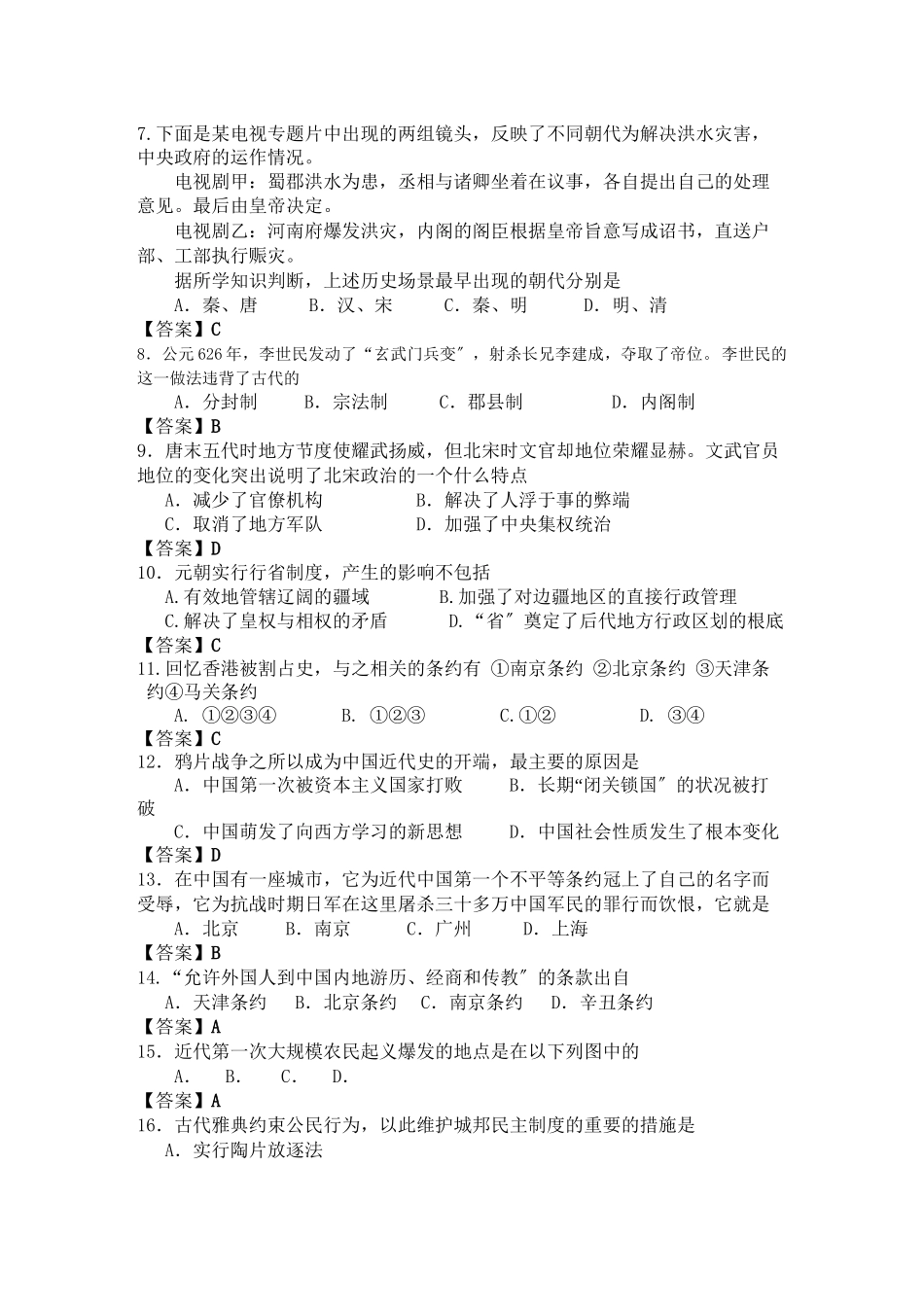 2023年湖南1011学年高一历史上学期期中考试新人教版【会员独享】.docx_第2页